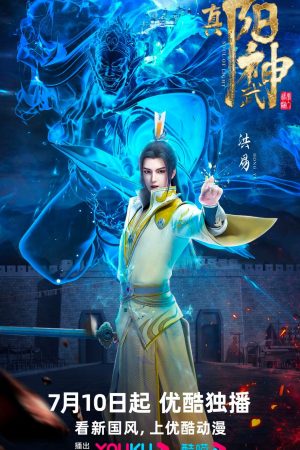 Chân Dương Võ Thần Thuyết minh