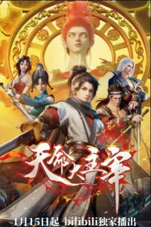 Thiên Mệnh Đại Chúa Tể thuyết minh