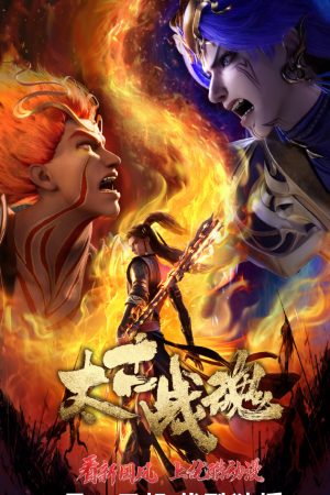 Thái Cổ Chiến Hồn