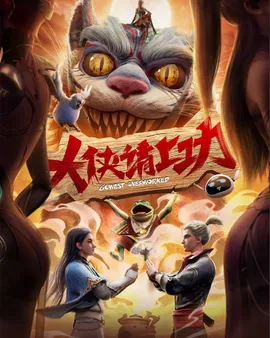 Đại Hiệp, Đi Làm Thôi