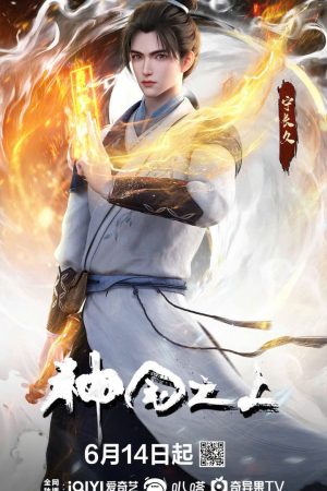 Thần Quốc Chi Thượng