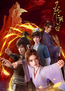 Tại Hạ Anh Đài