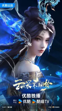 Vân Thâm Bất Tri Mộng