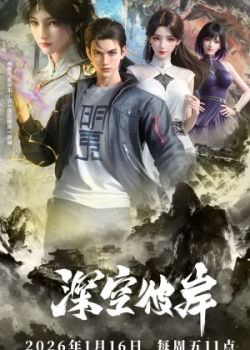 Thâm Không Bỉ Ngạn